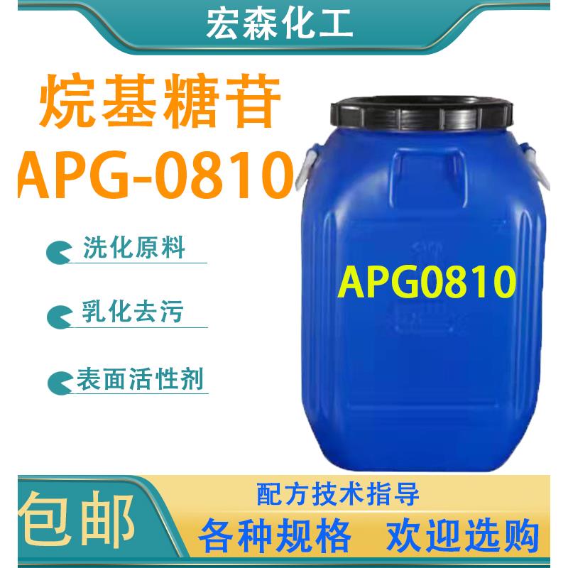 烷基糖苷apg0810表面活性剂乳化剂起泡剂去污净洗剂洗涤原料包邮