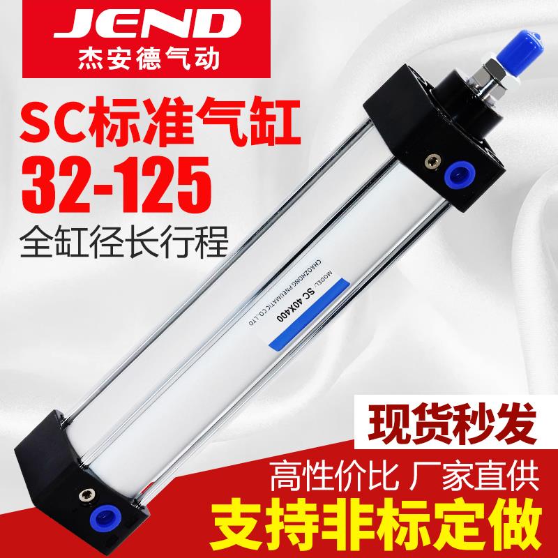 长行程大推力气缸SC32/40/50/63/80/100-350/400/500/600/700/800