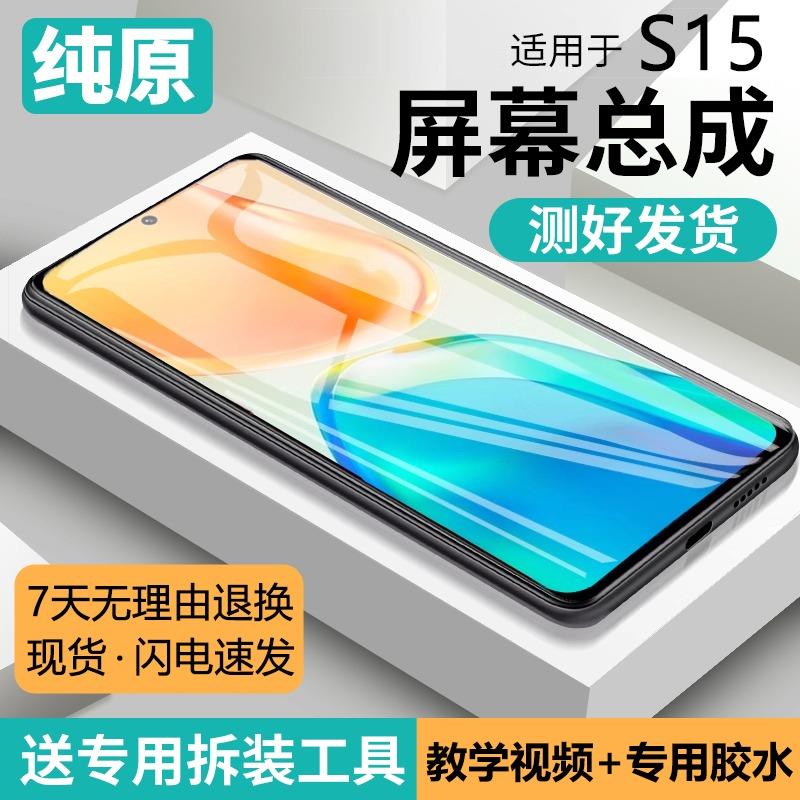 适用vivo s15屏幕总成原装带框S15e手机内外触摸液晶显示屏V2203A