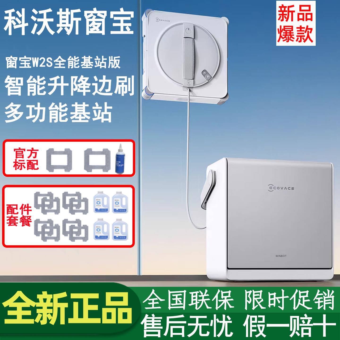 科沃斯擦移动式空调器人W2S全能基站版家用高层自动擦玻璃充插电