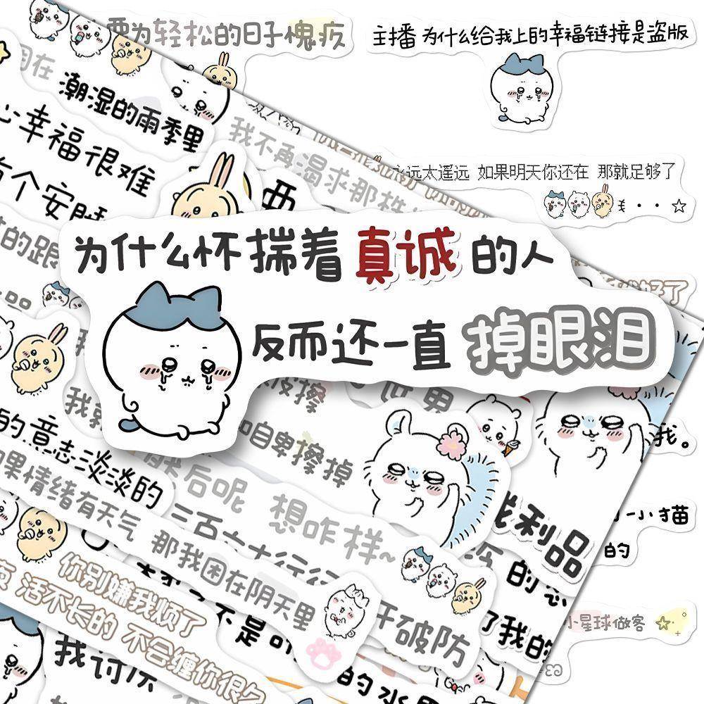 202张chiikawa贴纸可爱治愈系吉伊卡哇背景图DIY创意装饰防水贴画 画