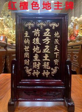 家用木牌地主牌五方五土龙神前后地主财神地主神位牌带座
