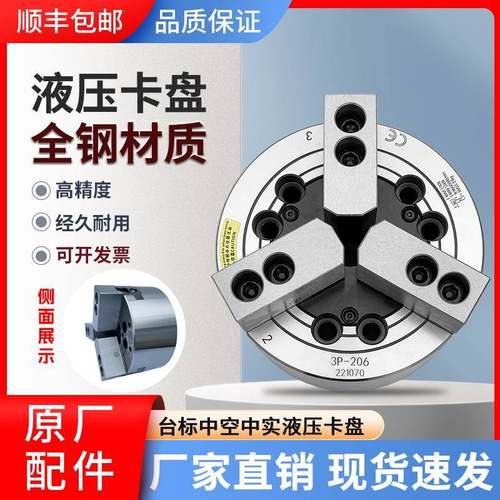 台标中空中实液压卡盘三爪高速动力夹头5 6 8 10 12 15寸全钢体