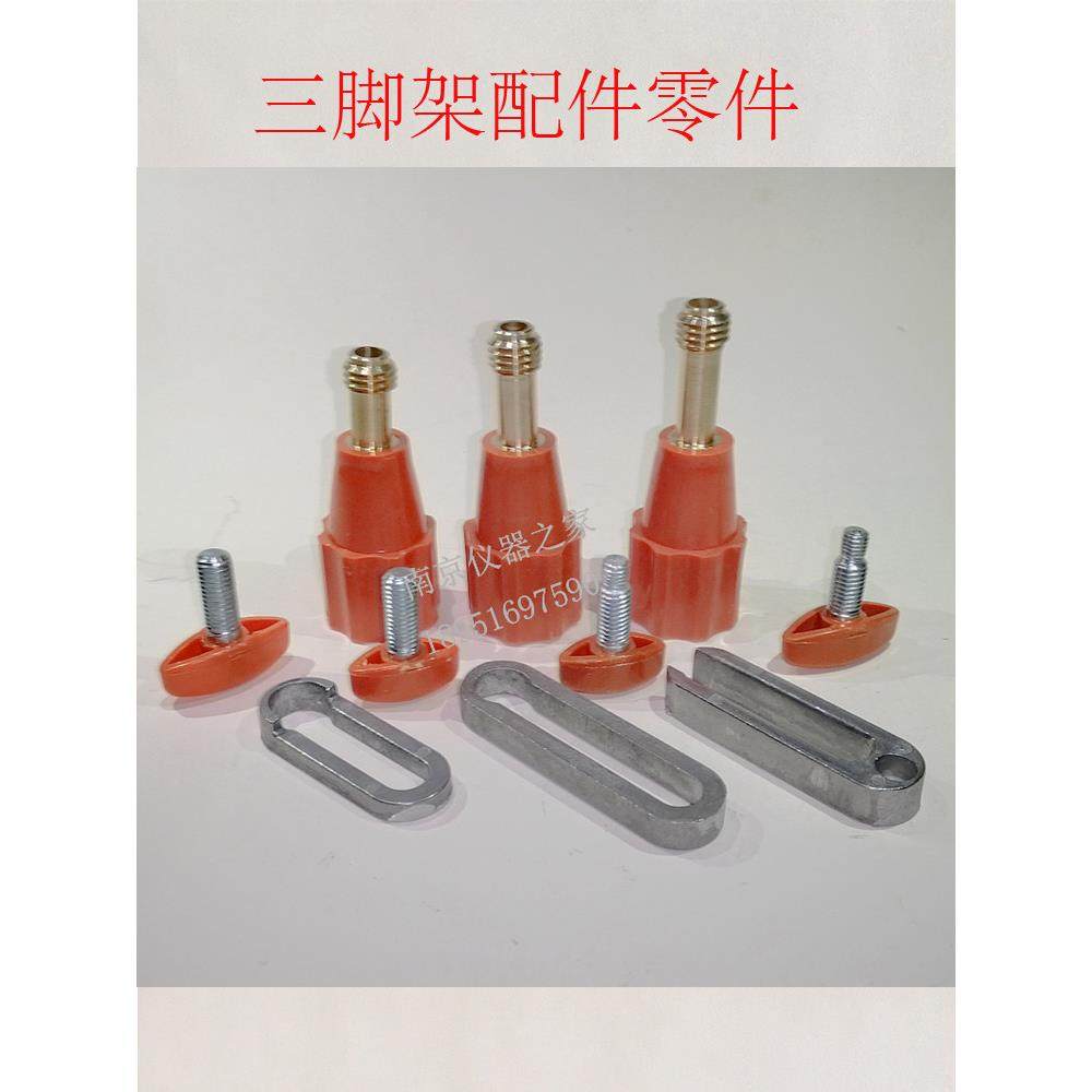 测绘测量工程水准仪经纬仪全站仪三脚架GPS支架对中杆配件零件