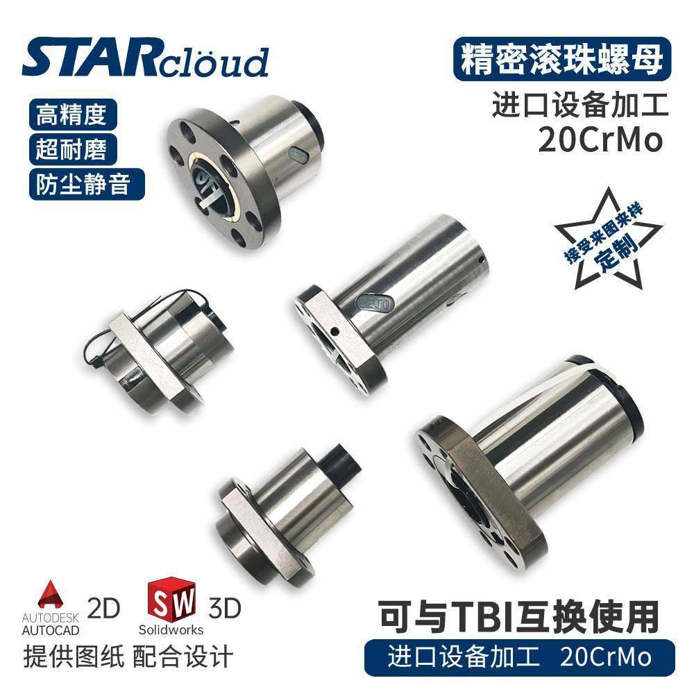 滚珠螺母丝杆丝杠螺母TBI互换 SFU SFI SFS SFE规格超耐磨高精度