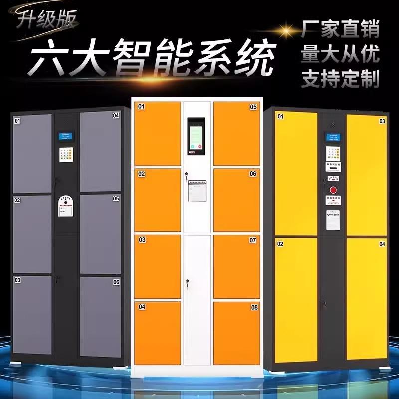 智能储物柜微信扫码寄存指纹手机充电存放人脸识别超市电子存包柜