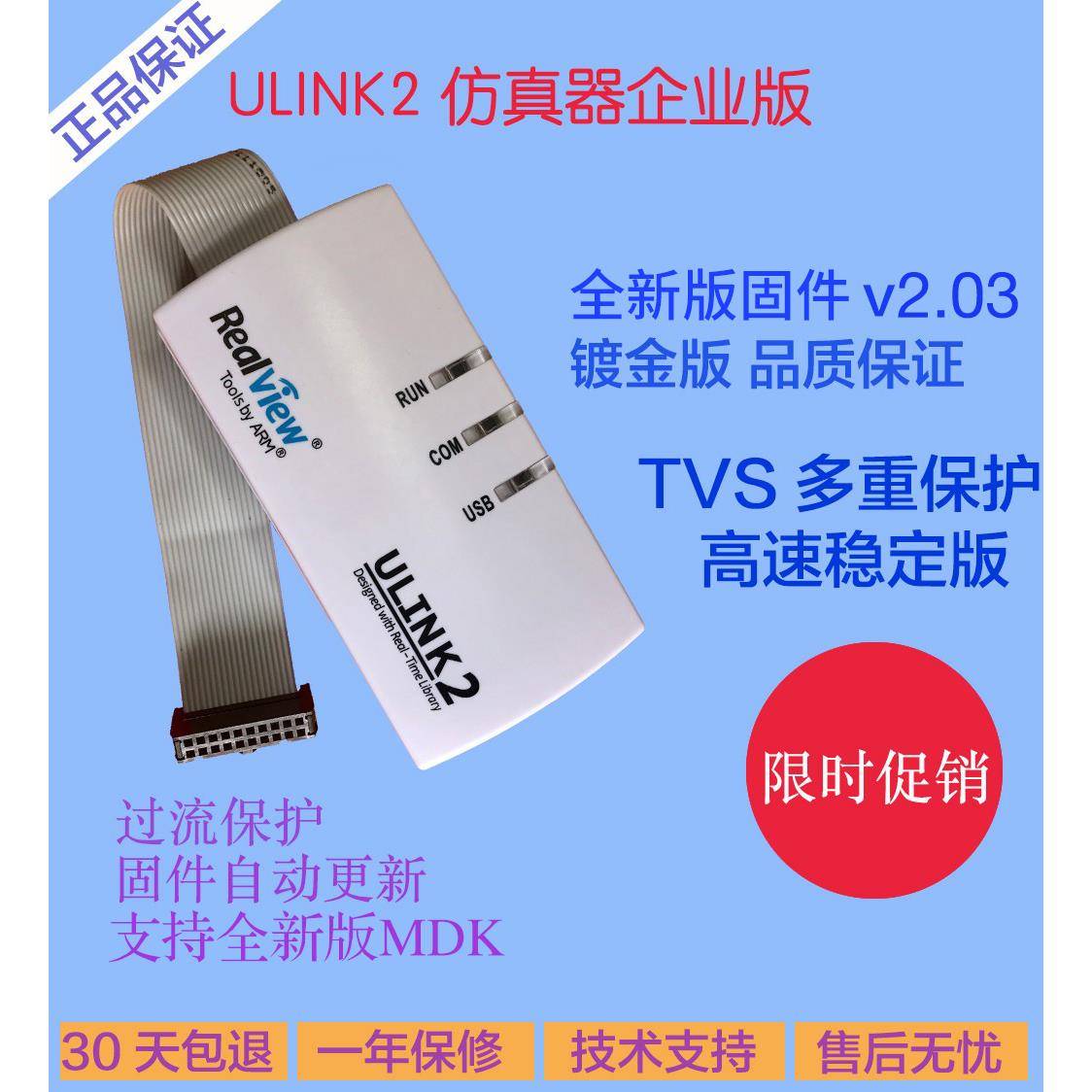 ulink2仿真器arm编程器下载器单片机stm32烧录 mdk5 keil全新固件