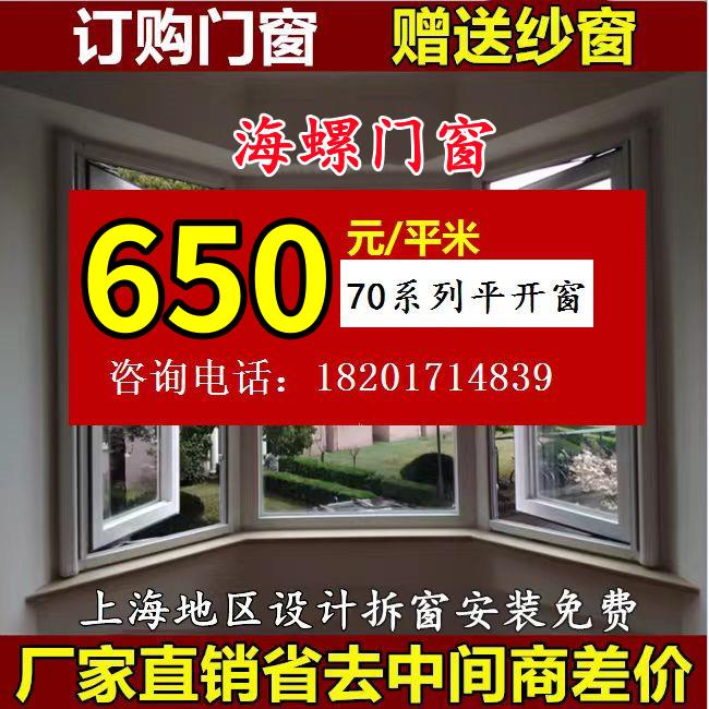 上海海螺断桥铝合金系统平开窗换窗纱一体隔音落地窗户封阳台定制
