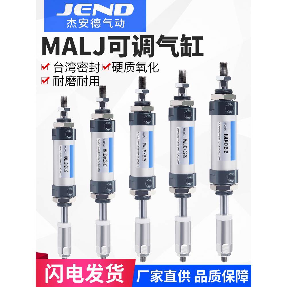 行程可调小型迷你气缸MALJ16/20/25/32/40X25*50X75X100X150-50