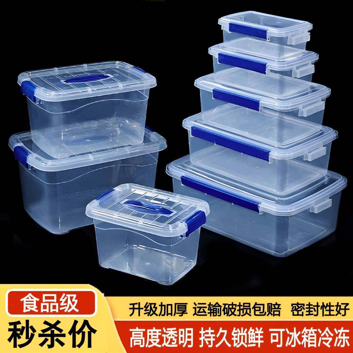 保鲜盒家用塑胶收纳盒长方形商用厨房冰箱密封透明储物盒子可冷冻