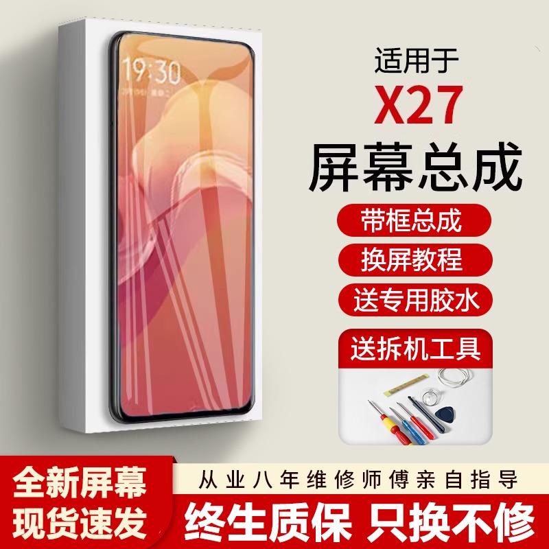 蚁屏适用vivo x27屏幕总成全新带框X27pro手机内外触摸液晶显示屏