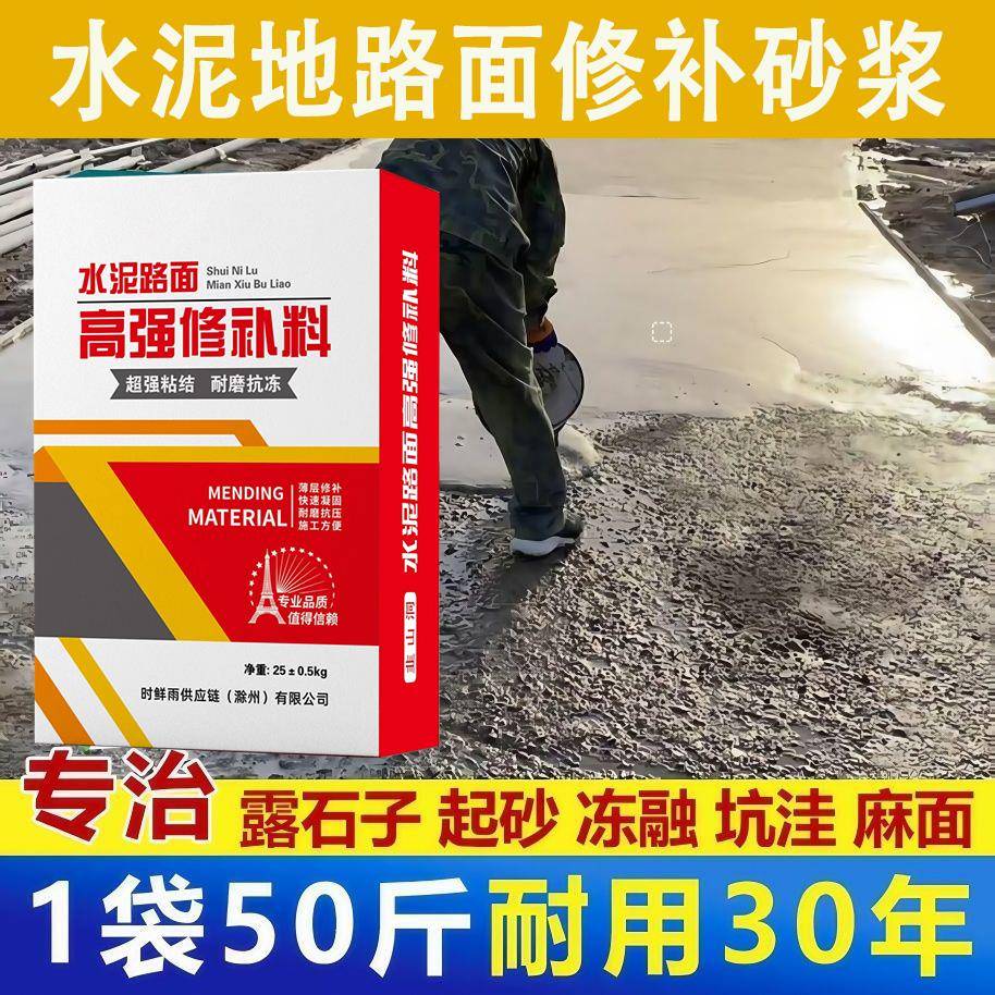 水泥地路面修补料混凝土道路裂缝坑洼起皮快速修复高强自流平砂浆