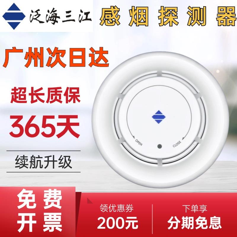 泛海三江烟感JTY-GD-A30/A30K点型光电感烟火灾探测器烟雾警报器