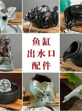 流水配件自制循环流水器加湿器陶瓷鱼缸配件增氧装置DIY创意搭配