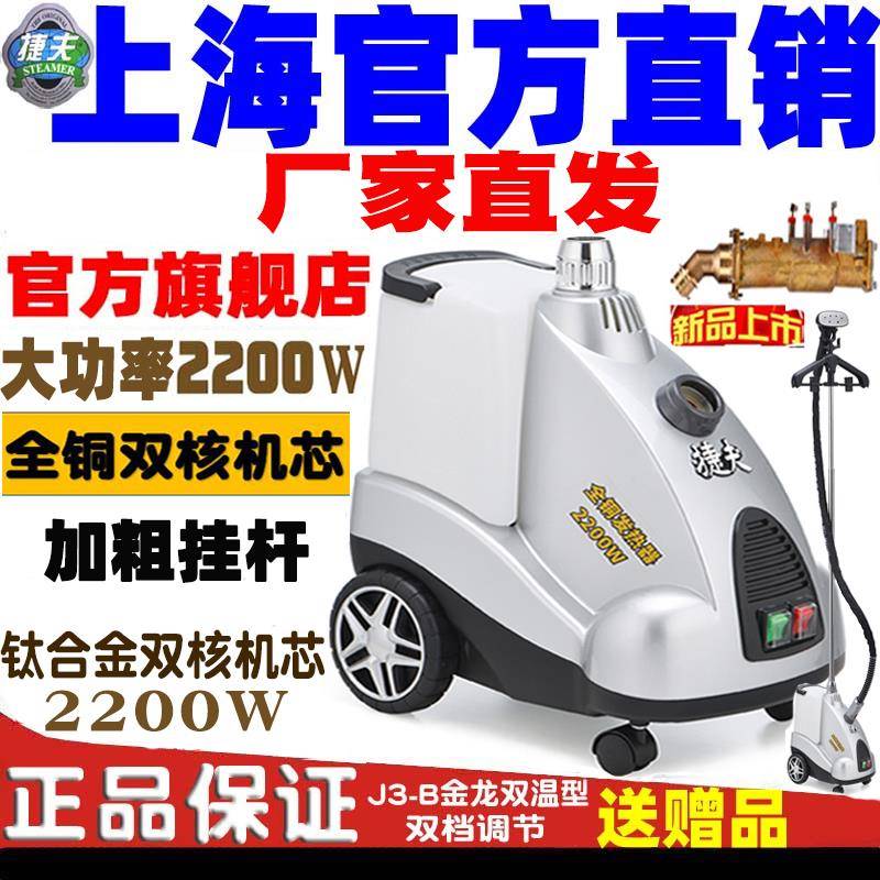 捷夫蒸汽挂烫机正品官网上海捷夫烫斗服装店用商用家用铜芯J3金龙