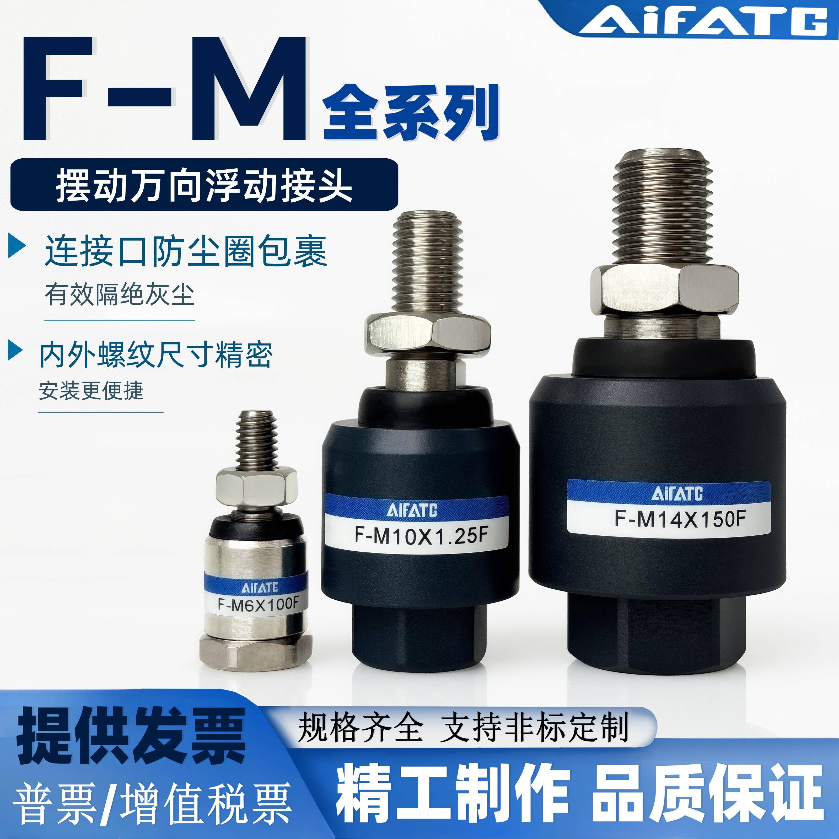 AIRATE浮动接头F-M3/M4/5/6/8/10/12/16/18/20/30X125FX150F/JA型