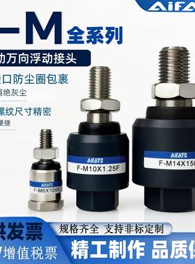 AIRATE浮动接头F-M3/M4/5/6/8/10/12/16/18/20/30X125FX150F/JA型