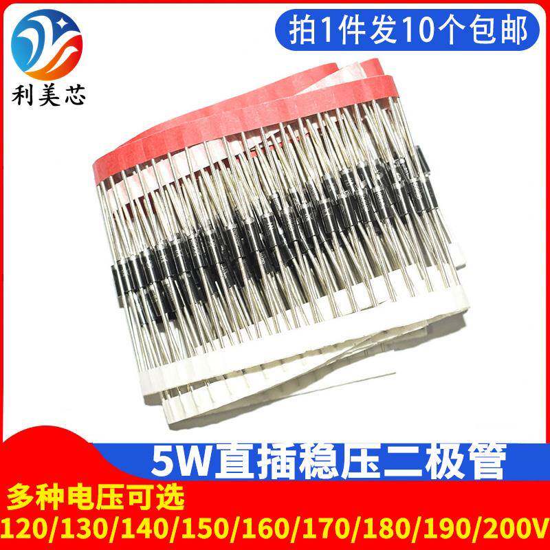 5W稳压二极管120/130/140/150/160/170/180/190/200V直插稳压管