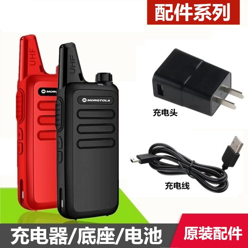 【配件专区】摩托轻薄对讲机 C1/M1原装充电器/电池/底座/充电线