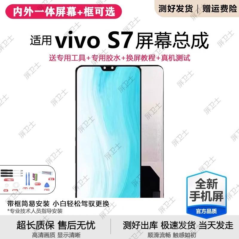 适用vivo s7屏幕总成带框s7e S7手机内外一体液晶显示屏触摸原装