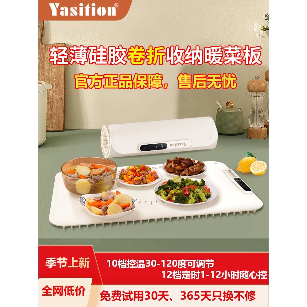 Yasition加热保温家用暖菜板多功能热板热菜板杯垫可调温恒温杯
