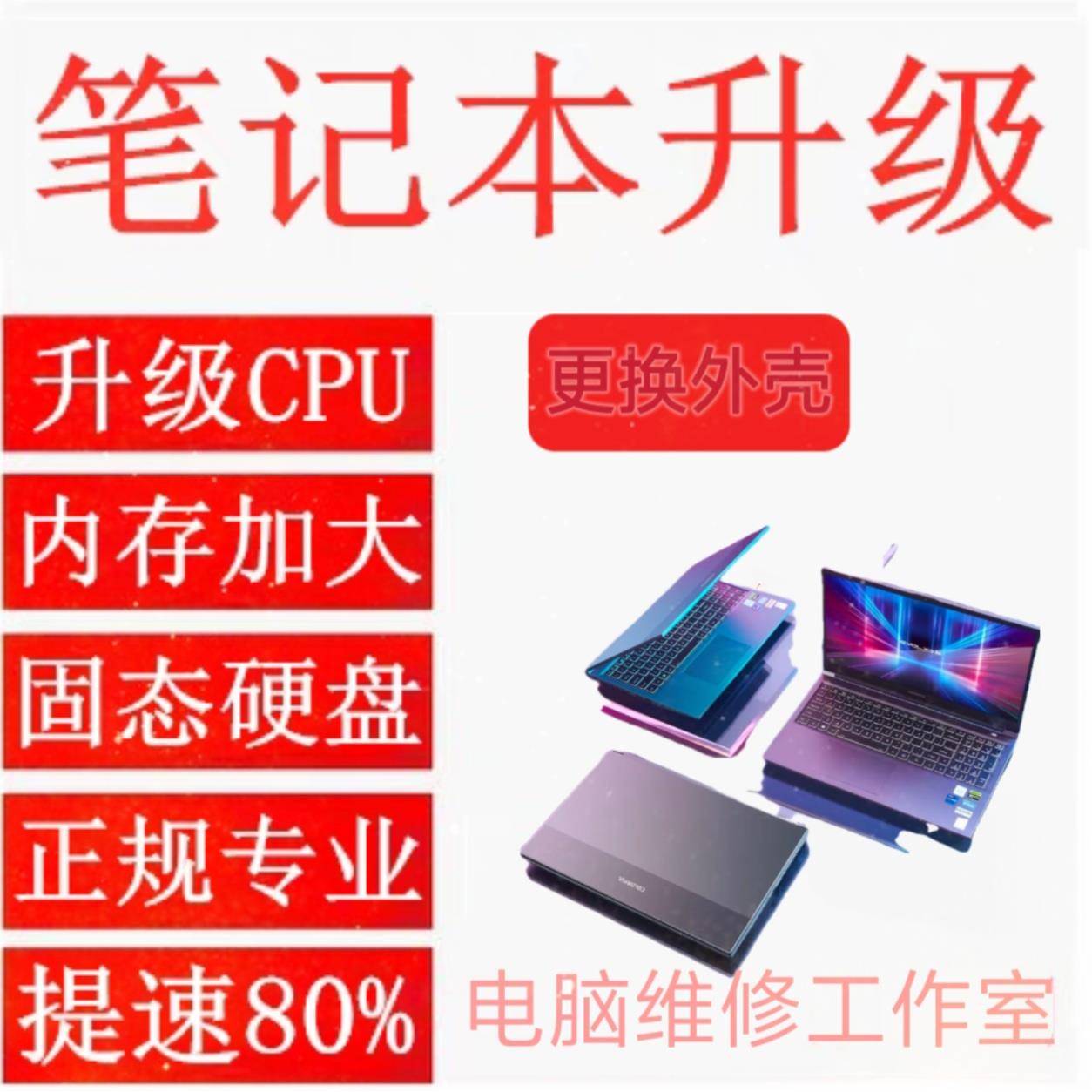笔记本 电脑 处理器 升级 改装 硬件 配置 i3换i5更换i7 更换键盘