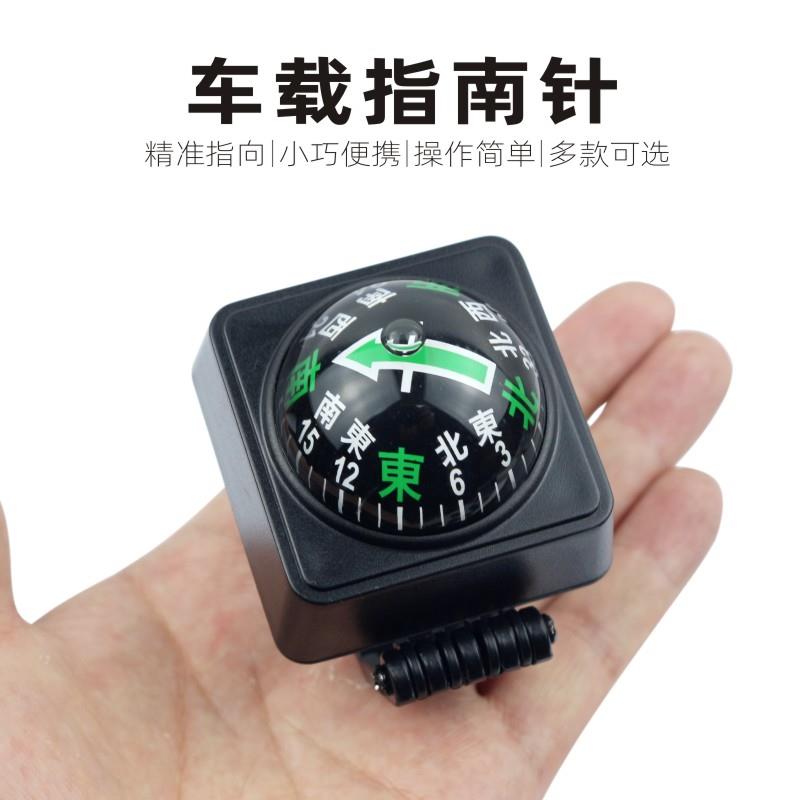 高精度指南球多功能车用罗盘车载平衡自驾游户外用品指北针
