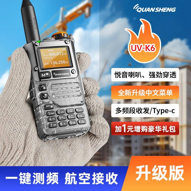 泉盛UVK6对讲机户外大功率调频手持对讲机一键对频航空接收大内存