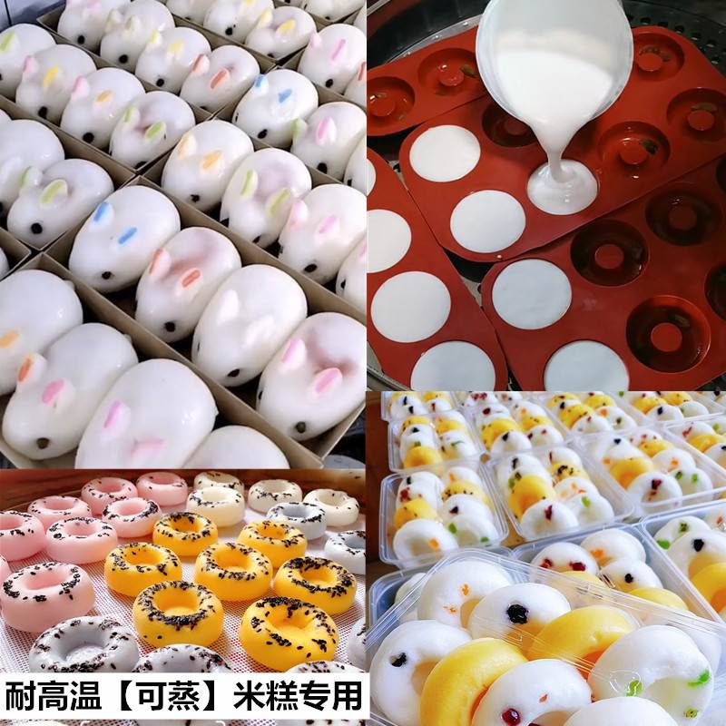 8连甜甜圈米糕模具食品级矽胶专用蒸模商用小兔子心形酒酿水塔糕
