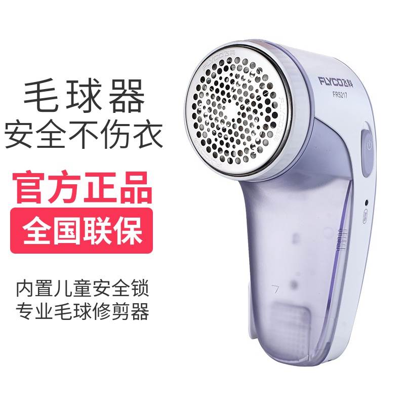 飞科毛球修剪器充电式去毛球器衣服刮吸除毛器剃打毛机家用起球器