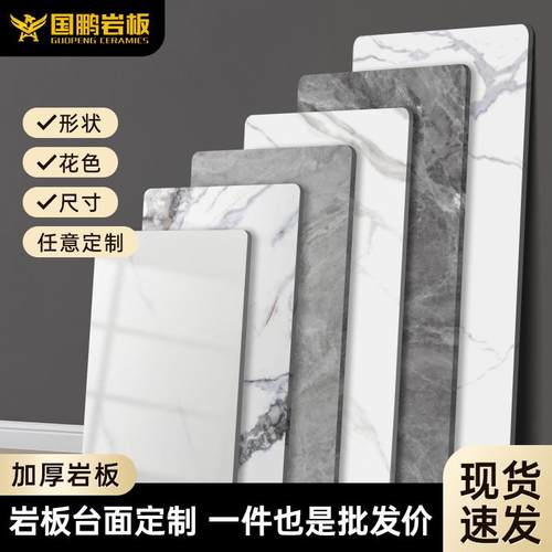 国鹏岩板桌面台面定制加工台面餐桌面电视柜面茶几面背景墙鞋柜面