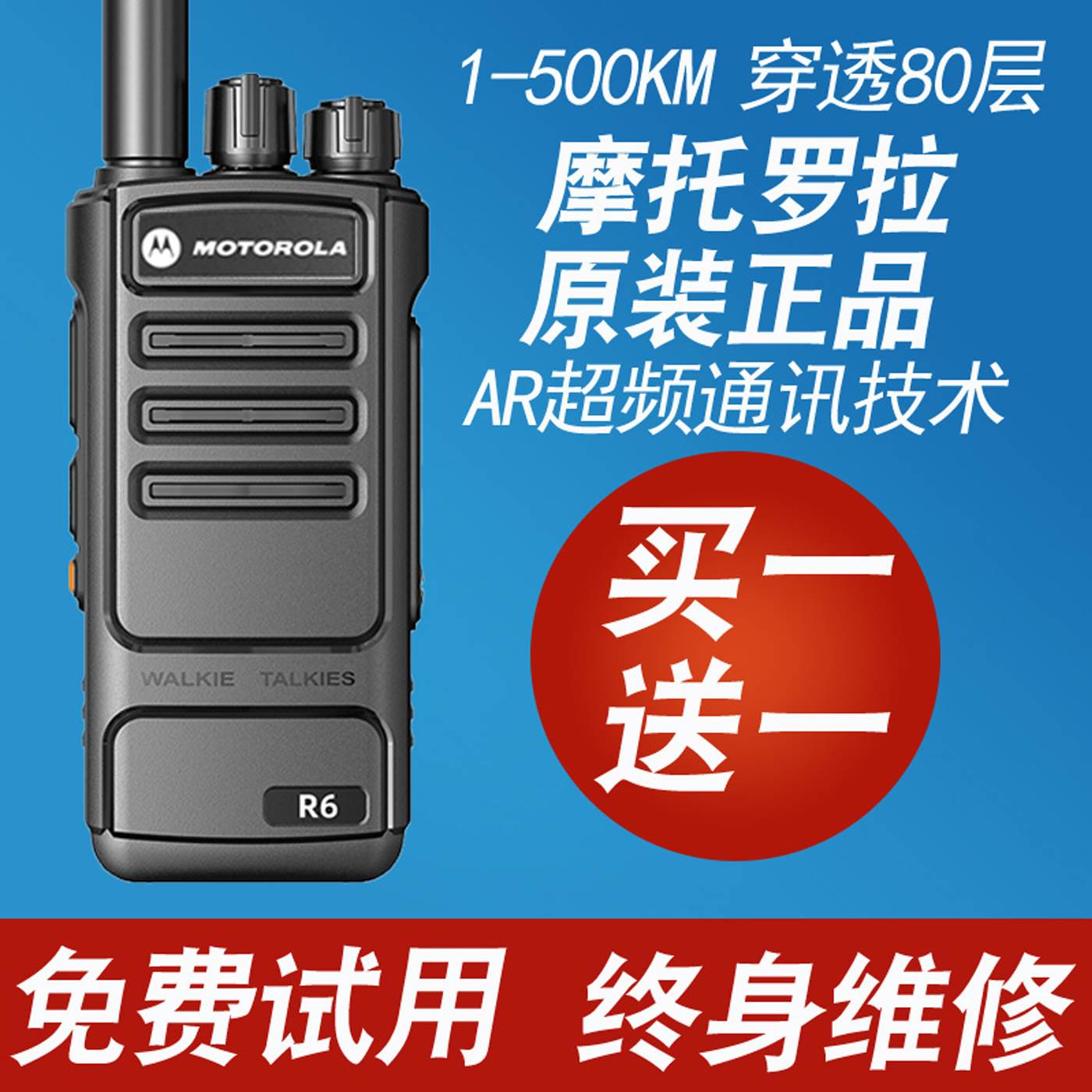 Motorola2025年新款对讲机户外餐饮酒店工地专10用民用无线 线50