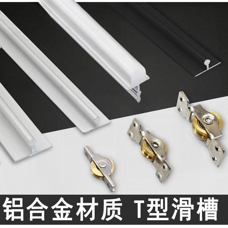 铝合金加厚T型滑槽衣柜移门推拉轨道推拉移门导轨轮轨道趟门配件