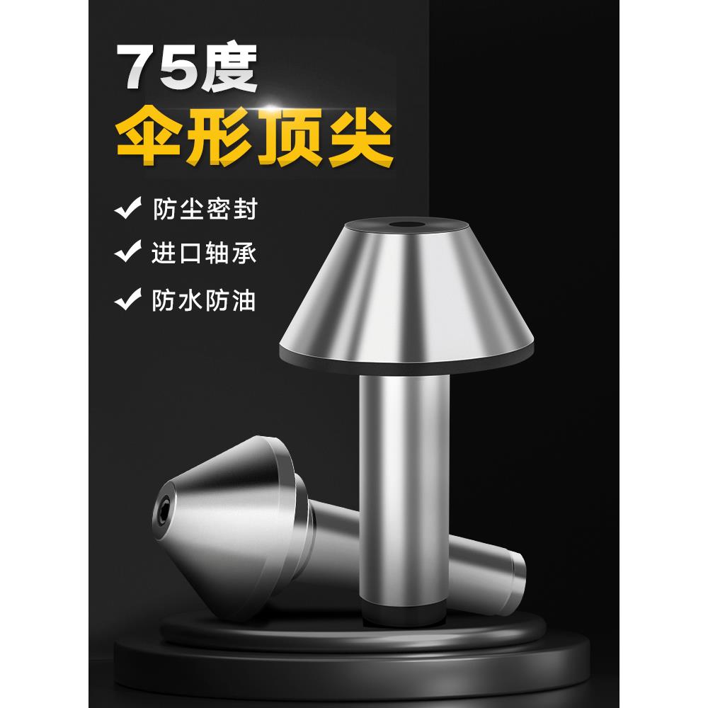 伞型伞形回转MT4/5/6号莫氏锥柄数控车床高精度60/75°活顶针