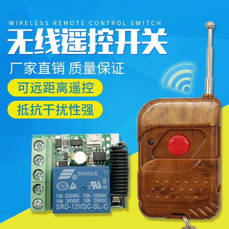 12V单路无线遥控开关 门禁遥控器灯具磁力锁电插锁电控门接收新款