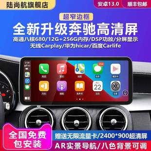 glk 升级改装 gla A级b级导航老款 原厂中控大屏幕 glc260 宾士c200