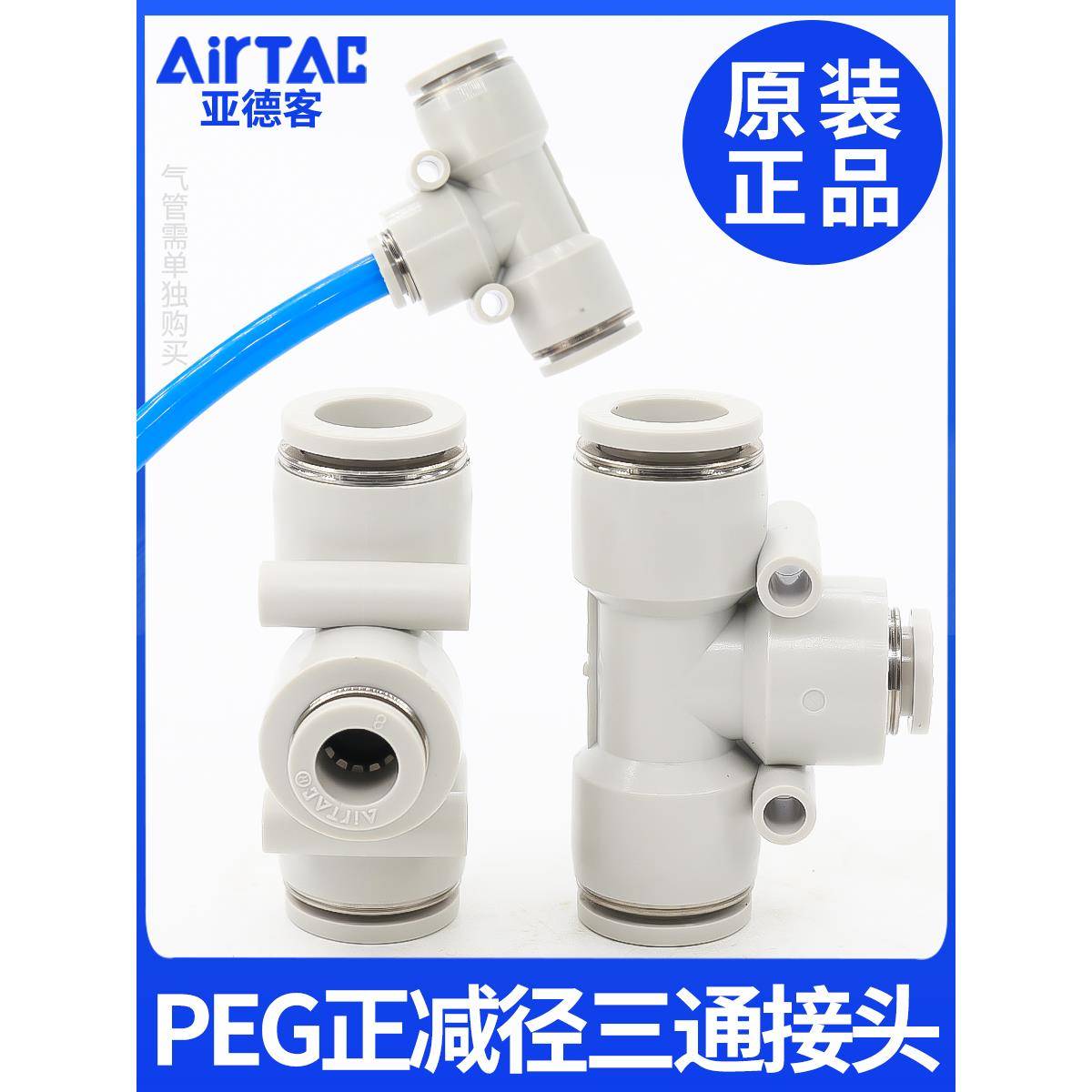 亚德客气动气管正减径三通变径T型大小头快插接头PEG12-10-8-6-4