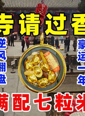 招财转运七粒米流程2025年中式挂件高级天宫赐福七粒米元宝法器物