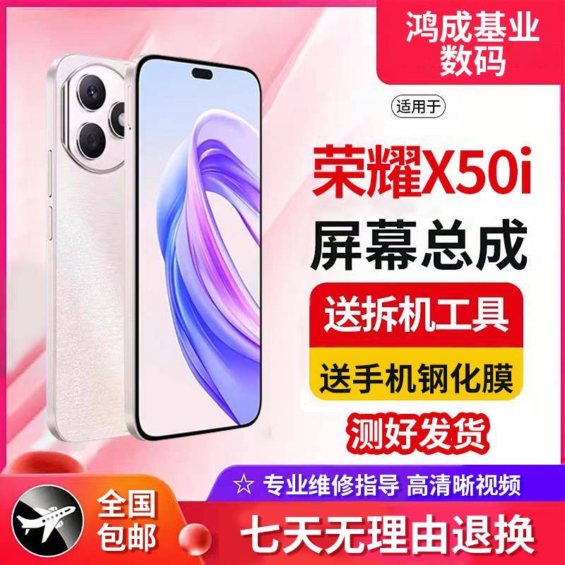 适用于荣耀x50i屏幕x8a总成play5tpro带框原装手机显示触摸内外屏