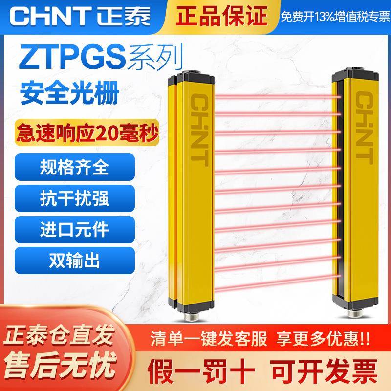 正泰安全光栅对射探测光幕传感器冲床液压机注塑机红外线手部保护