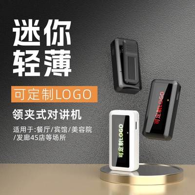 迷你对讲机小机小型领夹式微型器无线餐厅美容院发廊耳麦酒店mini