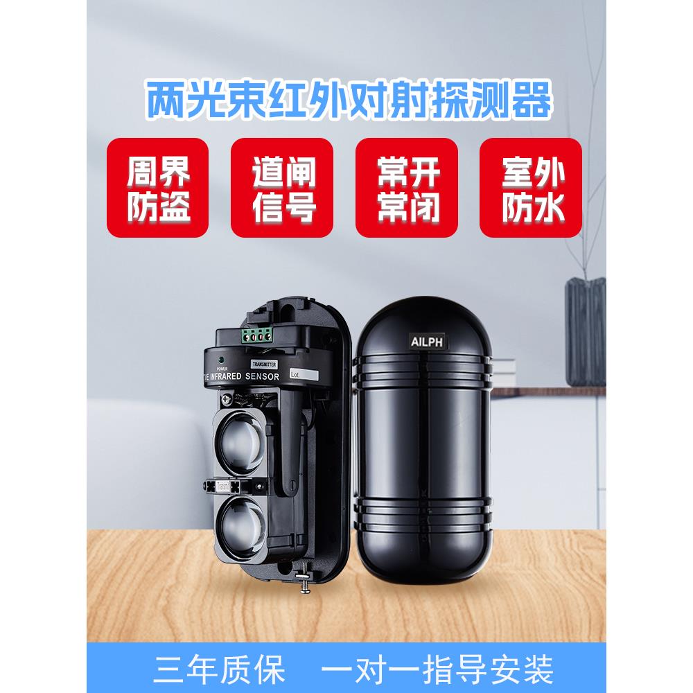 红外通束报警器红外通束传感器门窗栅栏防盗报警门开关传感器