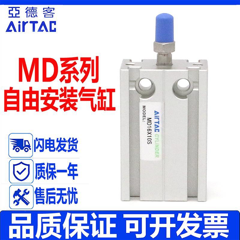 亚德客气动小型自由安装气缸MD16/10/6/25/32/20X5X30X15X40X100S