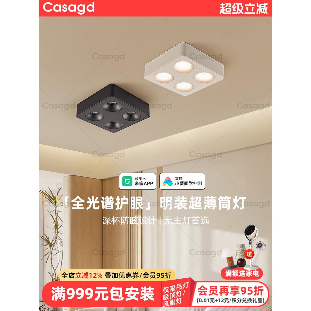 明装超薄全光谱护眼射灯客厅卧室无主灯深杯防眩吸顶斗胆灯casagd