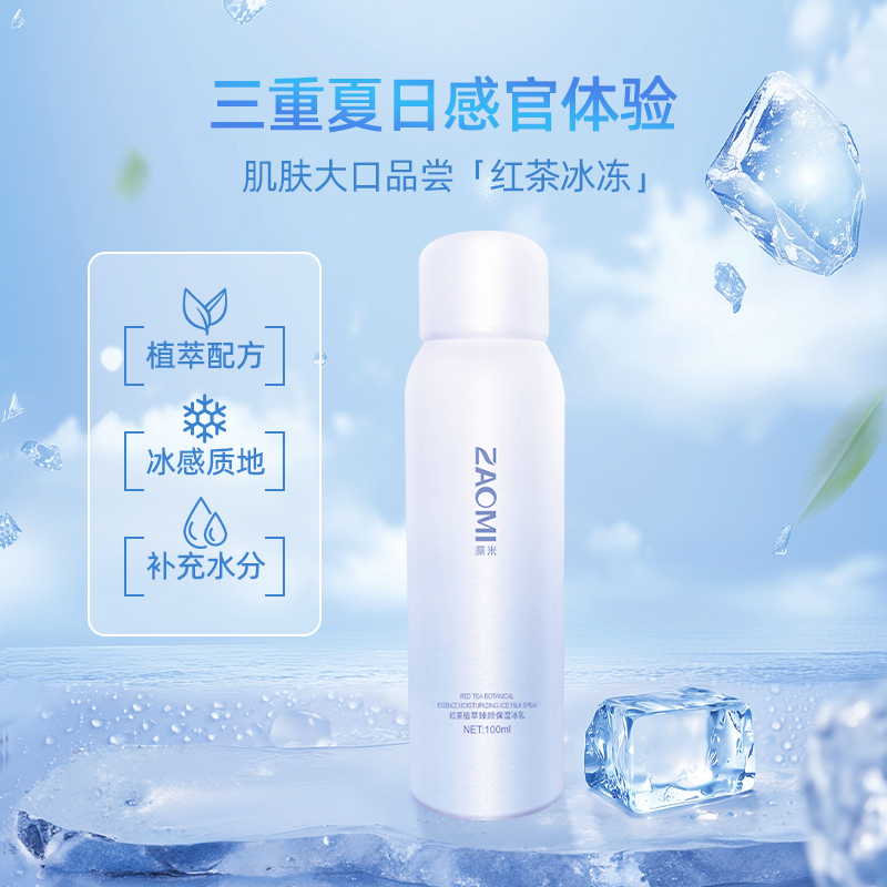 【好物体验专享】红茶植萃臻颜保湿冰乳180ml