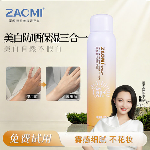 防晒喷雾夏季美白速成膜清爽
