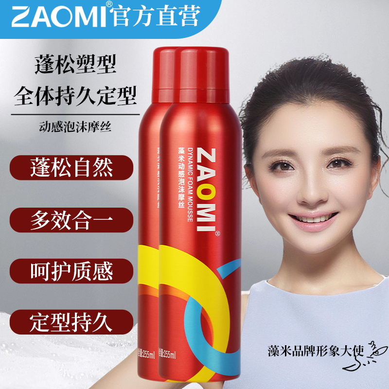 藻米动感泡沫摩丝255ml*2瓶清香不伤发弹力蓬松头发造型泡沫剂