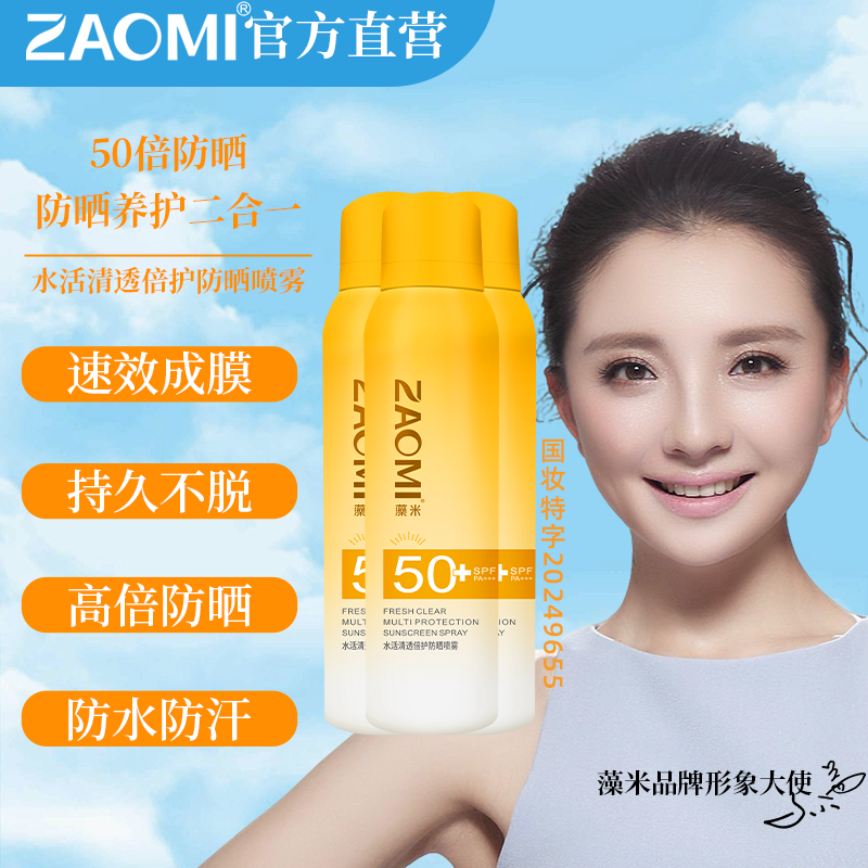 藻米水活清透倍护防晒喷雾180ML*3瓶
