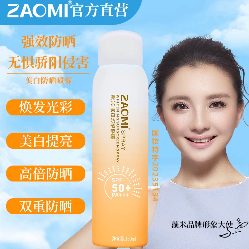 藻米美白防晒喷雾国妆特证遮瑕自然亮丽肌肤白皙清爽成膜易推开