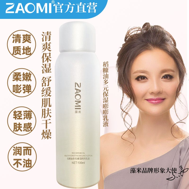 【好物体验专享】糠油多元保湿嘭嘭乳液100ML